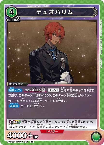 [UA06-BT]テュオハリム【R】UA06BT/TOA-1-051