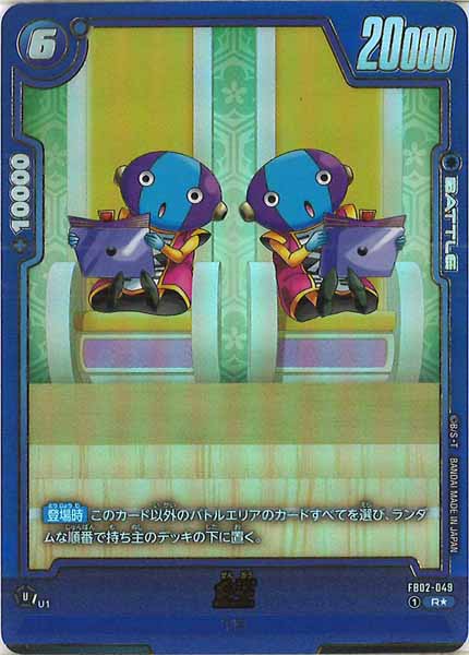 [FB08]全王(パラレル★)【R】FB02-049