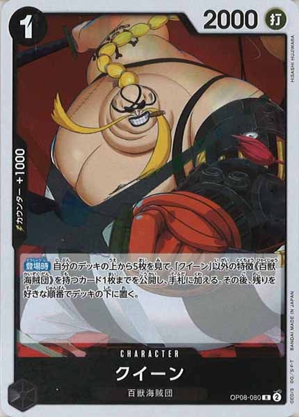 [OP_OP-08]クイーン【R】OP08-080