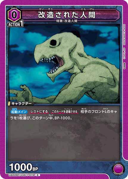 [UA02-BT]改造された人間【C】UA02BT/JJK-1-072
