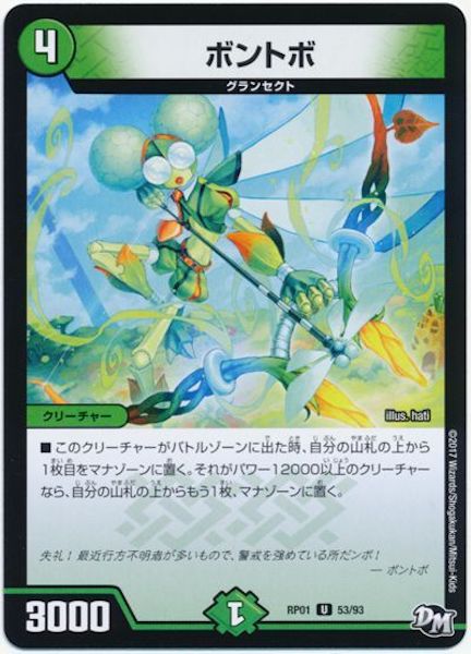 [DMRP-01]ボントボ【UC】53/93