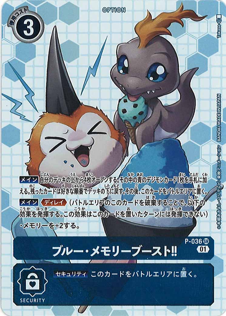 [PROMO]ブルー・メモリーブースト！！【P】P-036(illust:Takase)