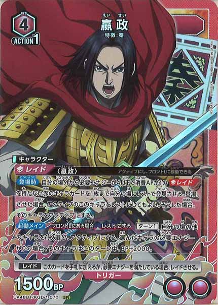 ユニオンアリーナ キングダム【パラレル】嬴政　SR★★★ UA48BT/KGD ユニオンアリーナ キングダム「嬴政」《パラレル》SR（スーパーレア