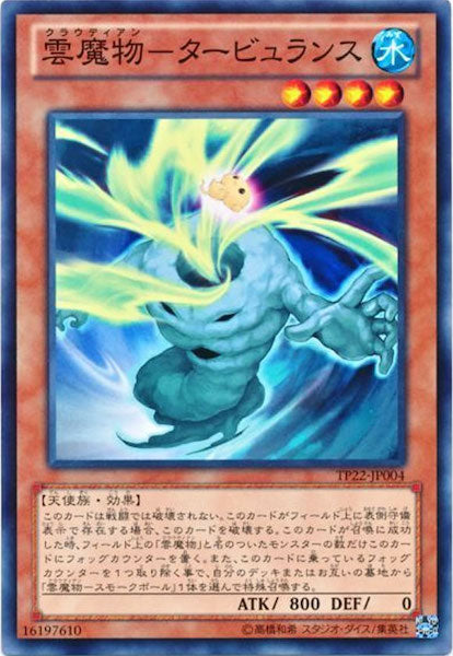 [TP22]雲魔物-タービュランス(ノーマル)TP22-JP004