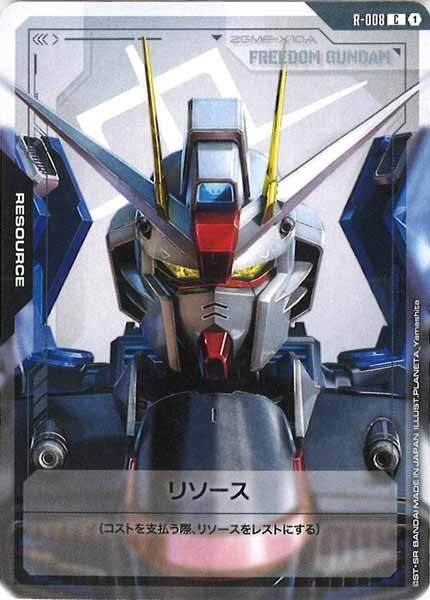 [GD01]リソース【C】R-008