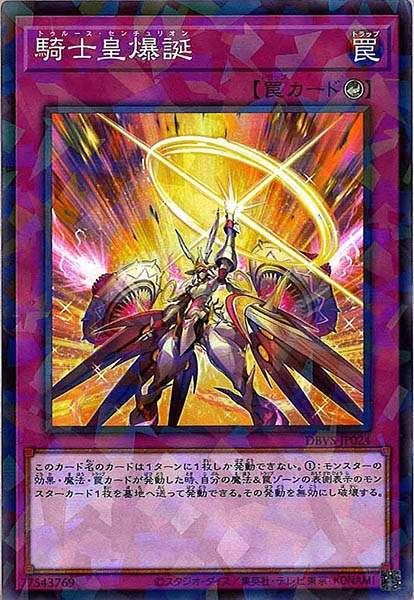 [DBVS]騎士皇爆誕(ノーマルパラレル)DBVS-JP024