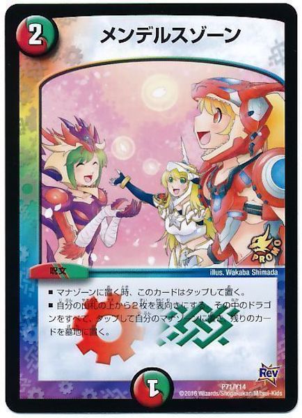 [PR-Y14]メンデルスゾーン【PR】P71/Y14