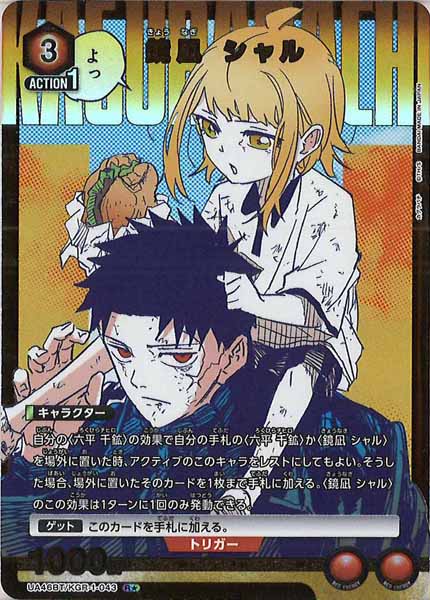 [UA46-BT]鏡凪 シャル(パラレル★)【R】UA46BT/KGR-1-043