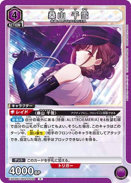 [EX03-BT]桑山 千雪【R】EX03BT/IMS-2-038