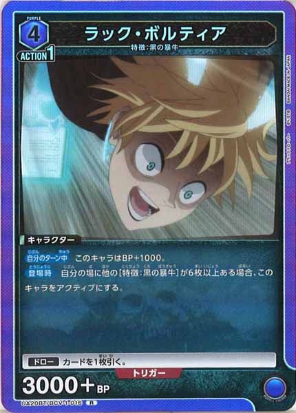 [UA20-BT]ラック・ボルティア【R】UA20BT/BCV-1-016