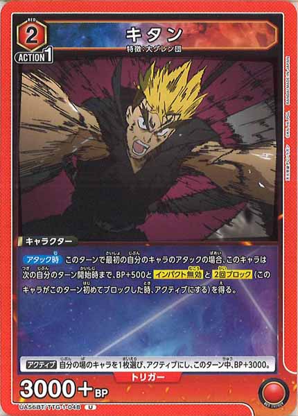 [UA56-BT]キタン【U】UA56BT/TTG-1-048