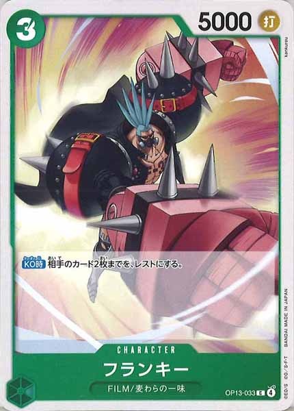 [OP_OP-13]フランキー【C】OP13-033