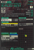 [FQ06]ガンダムスローネドライ【C】FQ06-026