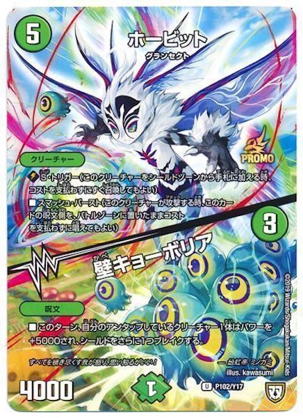 [PR-Y17]ホービット／壁キョーボリア【PR】P102/Y17