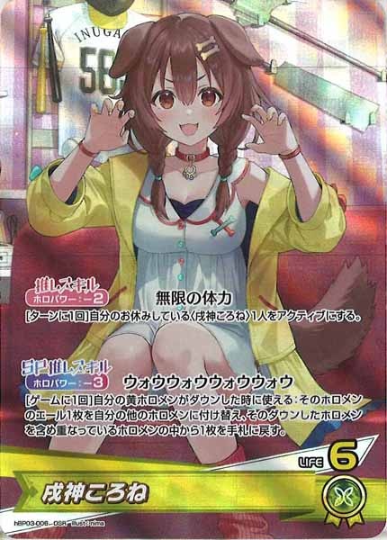 [hBP03]戌神ころね【OSR】hBP03-006