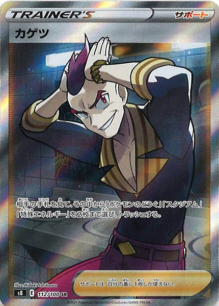 [s8]カゲツ【SR】112/100