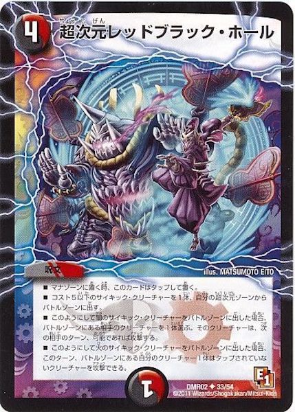 [DMR-02]超次元レッドブラック・ホール【UC】33/54