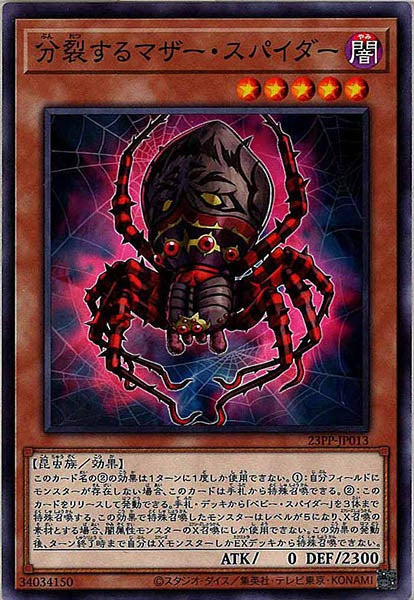 [23PP]分裂するマザー・スパイダー(ノーマル)23PP-JP013