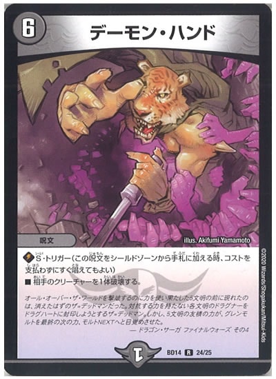 [DMBD-14]デーモン・ハンド【R】24/25