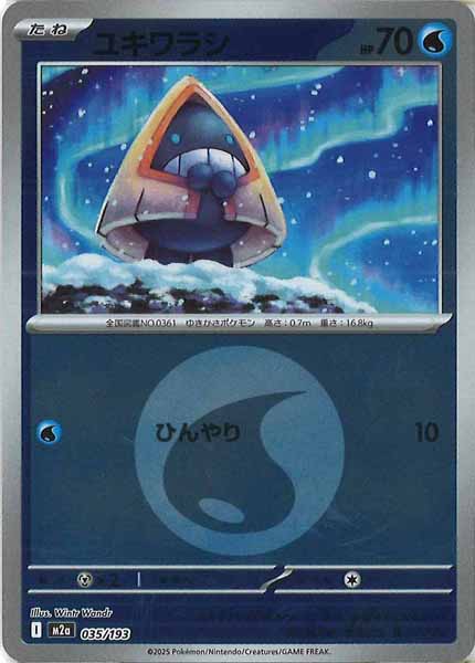 [M2a]ユキワラシ（エネルギーマーク仕様）【No mark】035/193