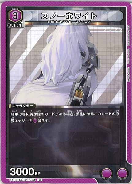 [UA18-BT]スノーホワイト【C】UA18BT/NIK-1-053