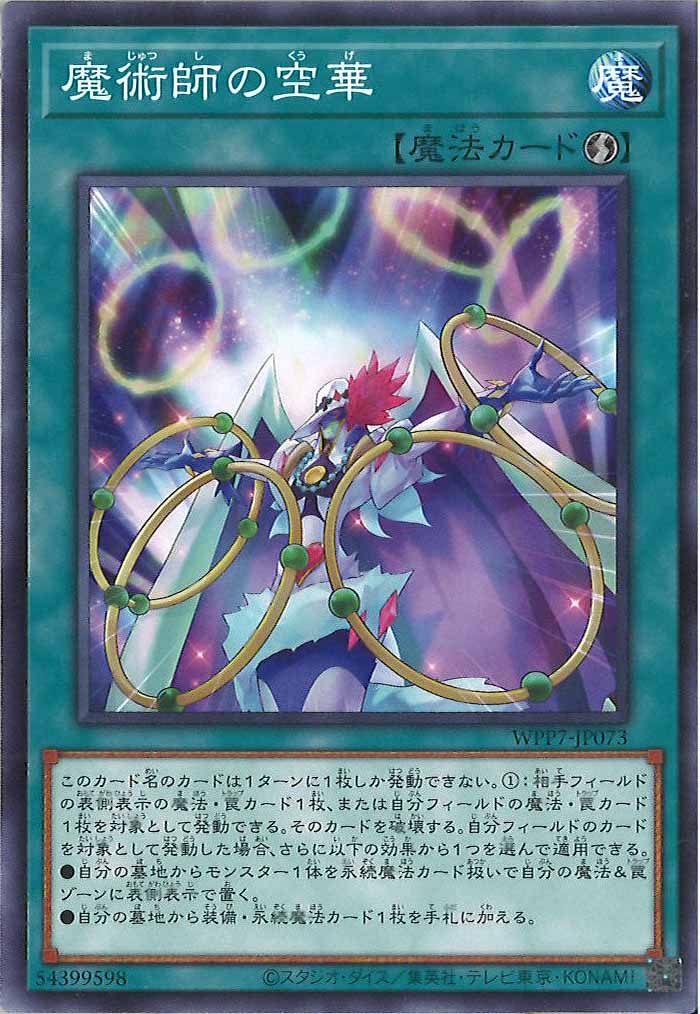 [WPP7]魔術師の空華【ノーマル】WPP7-JP073