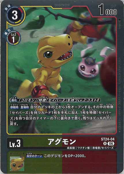ST-24]スタートデッキ DIGIMON SAVERS - デジモンカードゲーム