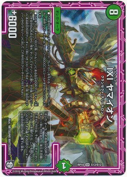 [DMRP-10]IXI ヤマイオン【SR】S12/S12