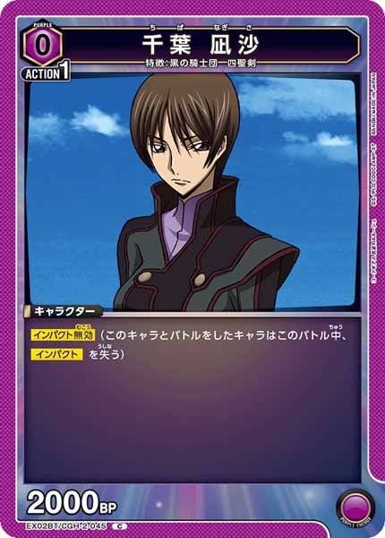 [EX02-BT]千葉 凪沙【C】EX02BT/CGH-2-045