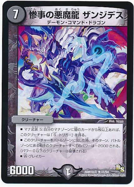 [DMR-16S]惨事の悪魔龍 ザンジデス【R】11/54
