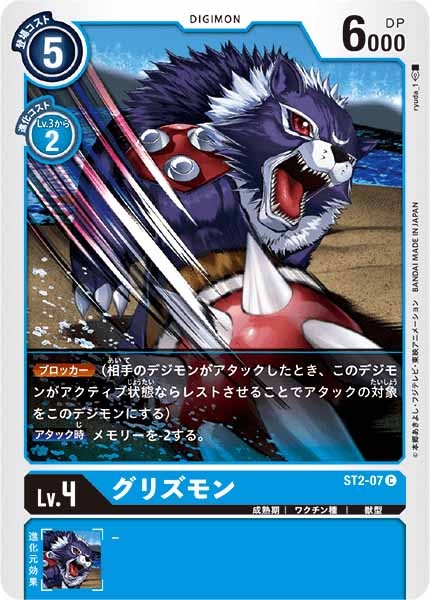 [ST-2]グリズモン【C】ST2-07