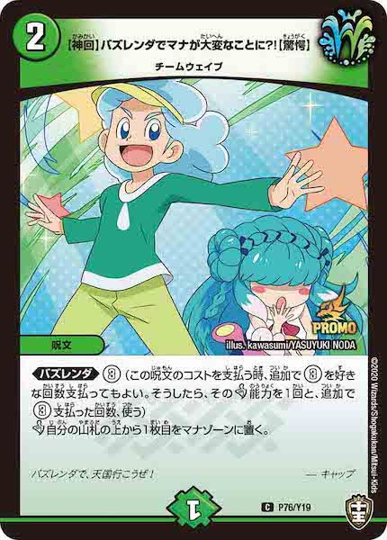 [PR-Y19]【神回】バズレンダでマナが大変なことに?!【驚愕】【C】P76/Y19