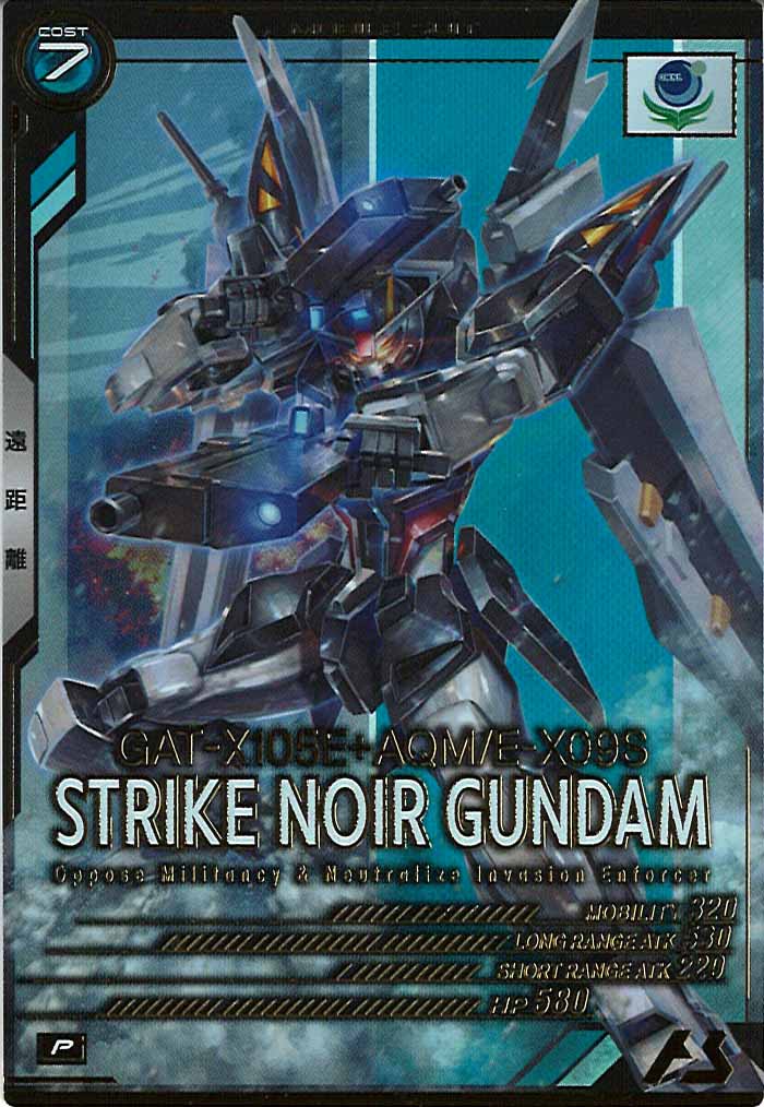 [FQB02]ストライクノワールガンダム【P】FQB02-009