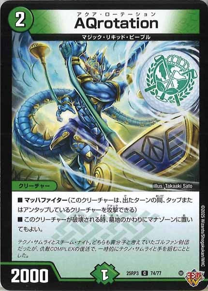 [DM25-RP3]AQrotation【C】74/77