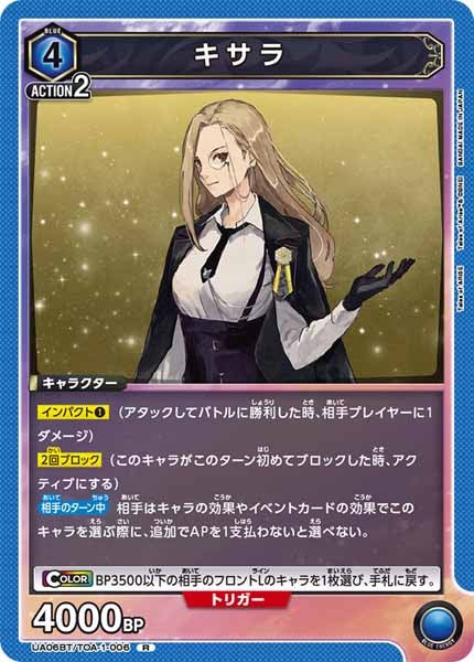 [UA06-BT]キサラ【R】UA06BT/TOA-1-006