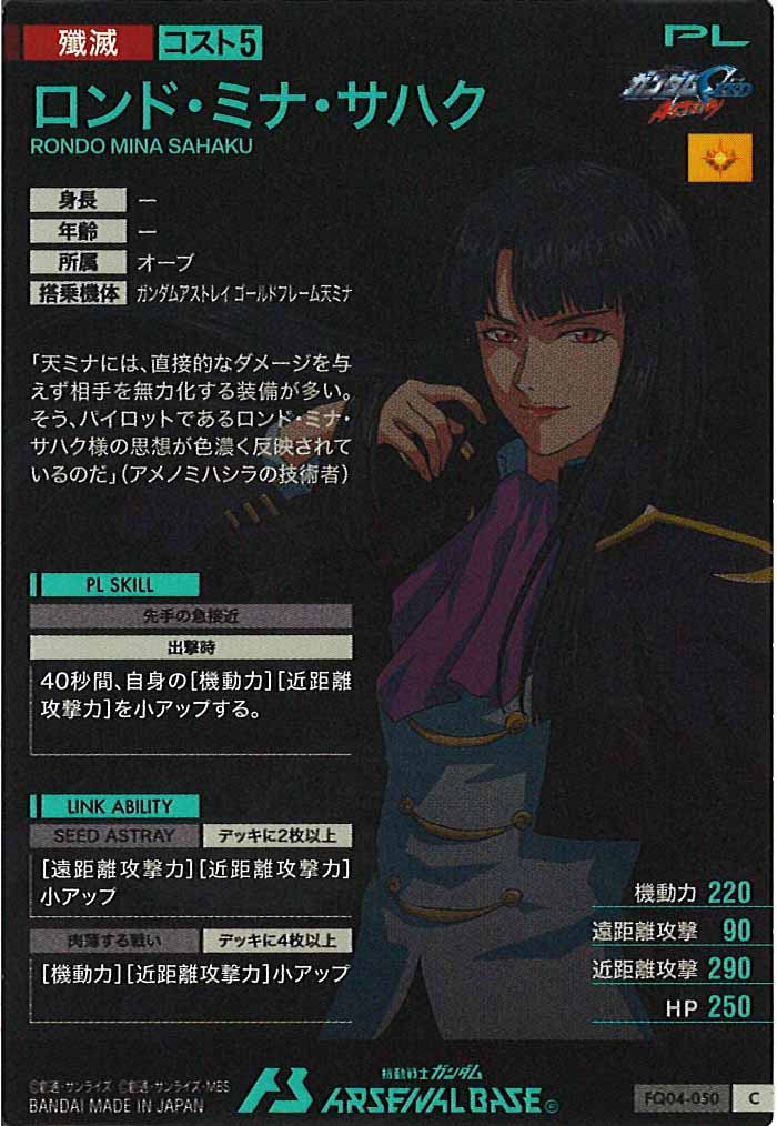 [FQ04]ロンド・ミナ・サハク【C】FQ04-050