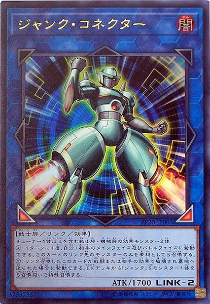 [PP20]ジャンク・コネクター(ウルトラレア)PP20-JP003