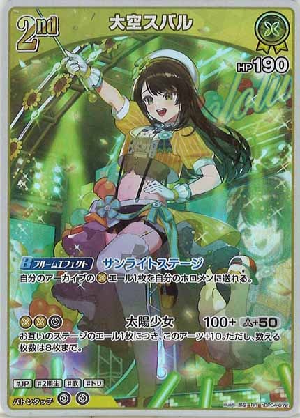 [hBP04]大空スバル【RR】hBP04-072