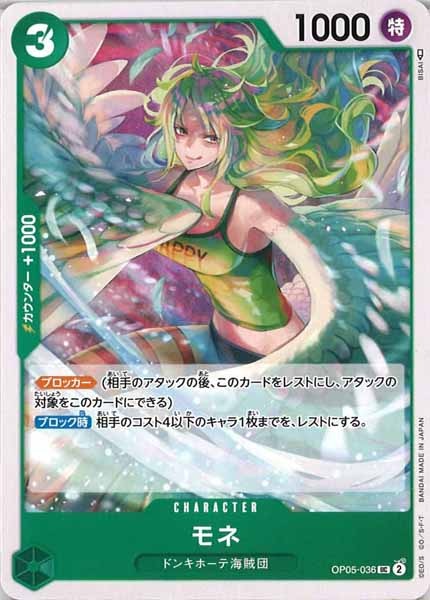 [OP_OP-05]モネ【U】OP05-036