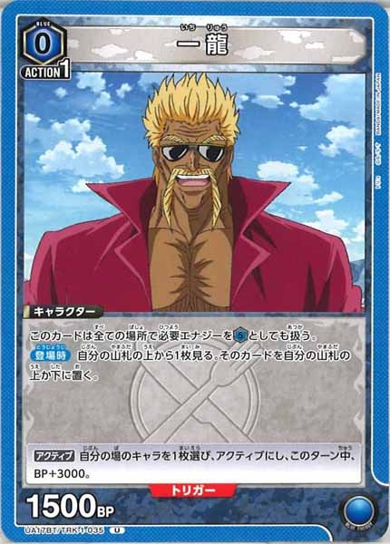 [UA17-BT]一龍【U】UA17BT/TRK-1-035