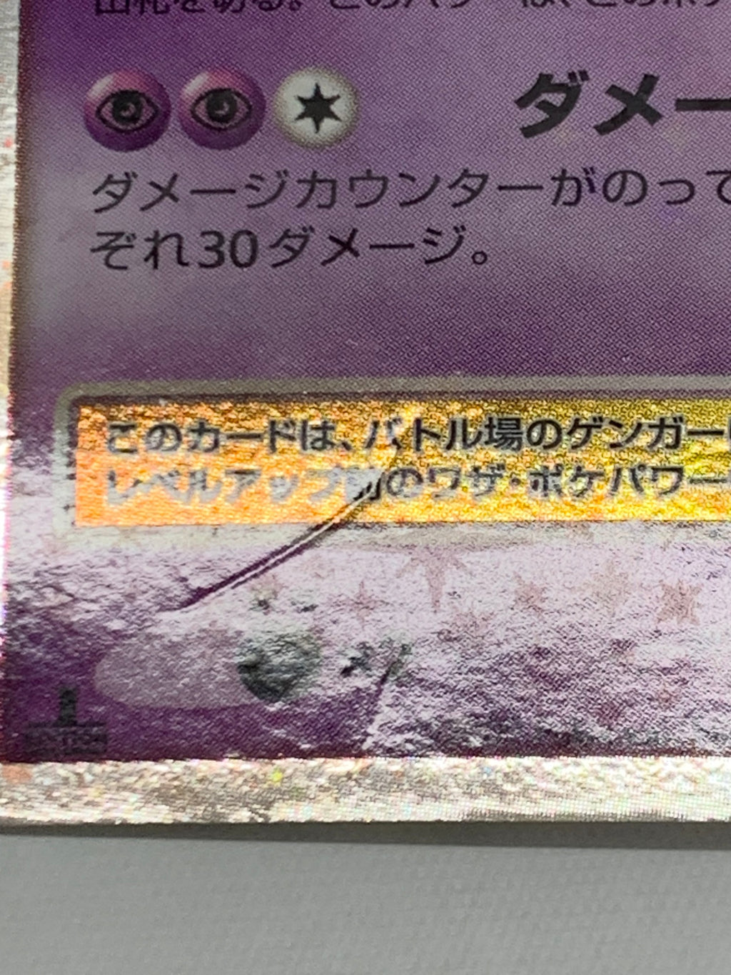 [Pt4]ゲンガー LV.X(1ED)【No mark】043/090