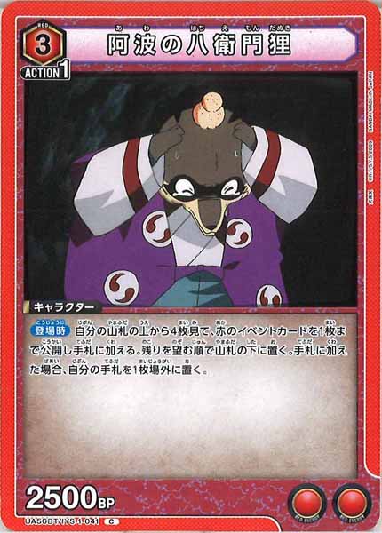 [UA50-BT]阿波の八衛門狸【C】UA50BT/IYS-1-041