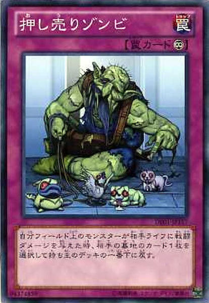 [DE01]押し売りゾンビ(ノーマル)DE01-JP157