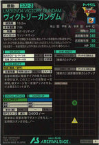 [UTB03]ヴィクトリーガンダム【P】UTB03-005
