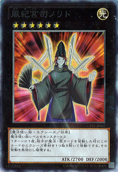 [CPZ1]風紀宮司ノリト(コレクターズレア)CPZ1-JP031