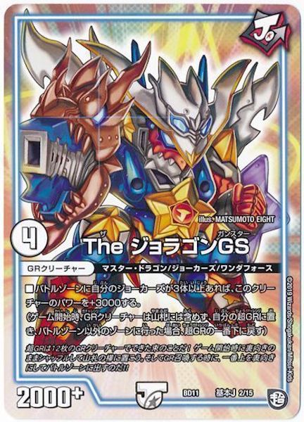 [DMBD-11]The ジョラゴンGS【P】2/15
