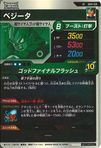 [DB_PR]ベジータ【CP】SDVP-028