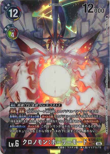[BT-26]クロノモン：ホーリーモード(パラレル★)【SR】BT26-016(illust:Takeuchi Moto)