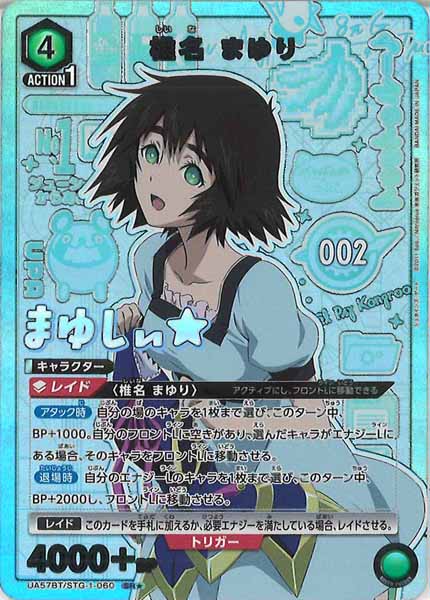 [UA57-BT]椎名 まゆり(パラレル★)【SR】UA57BT/STG-1-060