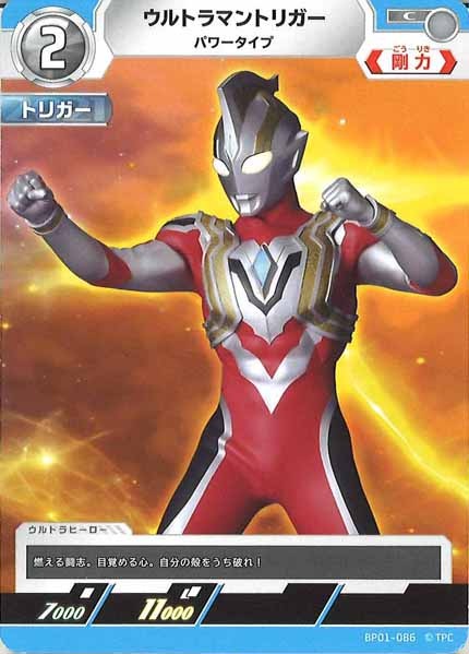 [BP01]ウルトラマントリガー パワータイプ【C】BP01-086